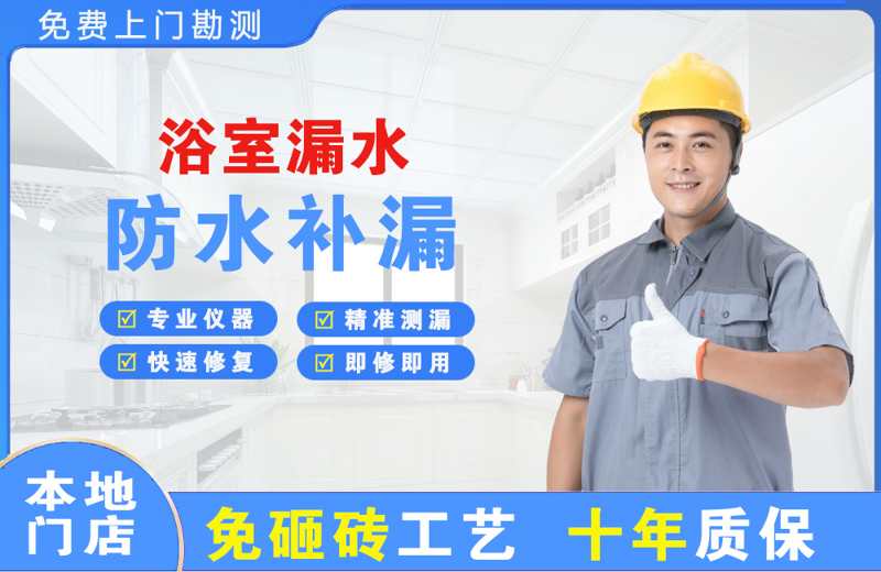 贞丰浴室漏水维修
